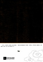 <em>张觉</em>述作集·中国古代文学