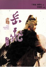 精忠岳飞  大结局