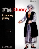 扩展<em>jQuery</em>