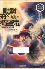 魔幻门  魔法星球来的捣蛋鬼