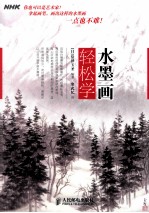 水墨画轻松学  彩印