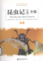 昆虫记全集  卷2  古典珍藏本