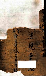 <em>考试</em>法规汇<em>编</em>
