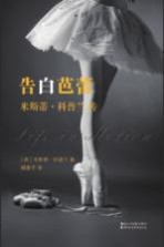 告白芭蕾  米斯蒂·科<em>普兰</em>传