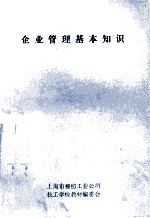 企业<em>管理</em>基本<em>知识</em>