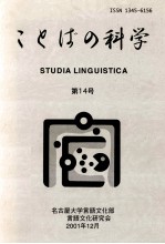 ことばの科学14