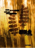 新概念才气作文选  香草糖的眼泪  青春卷