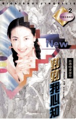 七彩水晶系列2  卿卿我心知