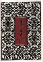 卡尔梅克《江格尔》校注  蒙古文