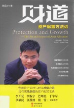 财道  资产配置方法论