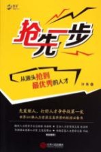抢先一步  从源头抢到最优秀的人才