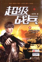 超级战兵  <em>5</em>  决战北城