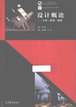 设计概论  专业  职业  创业