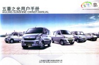 五菱之光<em>用户</em><em>手册</em>