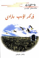杰恩斯汗<em>诗选</em>  哈萨克文