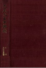 昭和財政史史談会記録　大蔵<em>大臣</em>回顧録