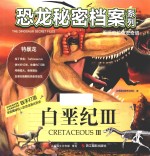 白垩纪  3