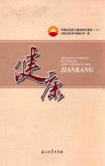 中国<em>石油</em>员工基本知识<em>读本</em>  健康