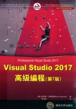 Visual Studio 201<em>7</em>高级<em>编程</em>  第<em>7</em>版