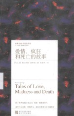爱情、疯狂和<em>死亡</em><em>的</em>故事＝TALES OF LOVE