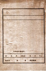 东北抗日义勇军在绥中活动大事记  1931.9-1933.9