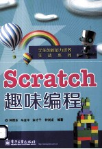 Scratch  趣味<em>编程</em>