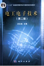 电工电子<em>技术</em>  第2版
