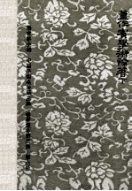 <em>董</em>作宾学术论<em>著</em>  下