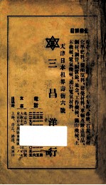 北支那经济年鉴