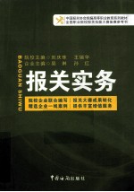 <em>报关</em>实务