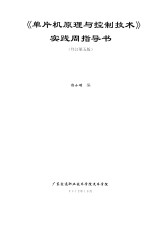 《单片机原理与控制技术》实践周指导书  修订第5<em>版</em>