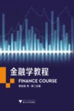 金融学<em>教程</em>