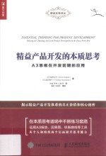精益<em>产品</em>开发<em>的</em>本质思考  A3<em>思维</em>在开发前期<em>的</em>应用