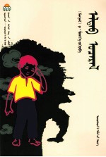奇遇  <em>蒙<em>古文</em></em>