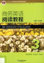 商务英语阅读<em>教程</em>  3  <em>学生</em><em>用书</em>  <em>第</em><em>2</em><em>版</em>