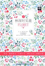 一生一遇  第3季  <em>5</em>  林深时见鹿  3