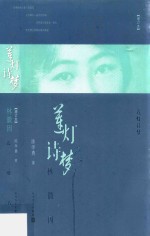 莲灯诗梦林徽因  增订本