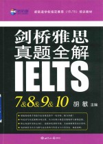 新航道英语学习丛书  剑桥雅思真题全解  <em>7</em>-10