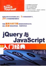 jQuery<em>与</em><em>JavaScript</em>入门经典
