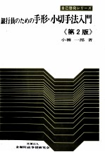 銀行員のための手形?小切手法入門《第2<em>版</em>》