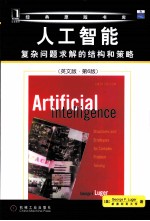 人工智能  复杂问题求解的结构和策略  英文版