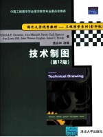 <em>技术</em>制图  第12版