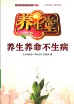 <em>养<em>生堂</em></em>  <em>养生</em>养命不生病
