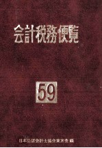 会計税務便覧