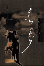 特殊人生  <em>蒙<em>古文</em></em>