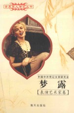梦露  1926-1962  美国影星