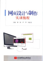 网页设计与制作实训<em>教程</em>  蓝图
