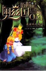 奥兹玛失踪记  4版