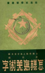 怎样写<em>美术</em>字