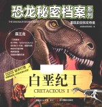 白垩纪  1